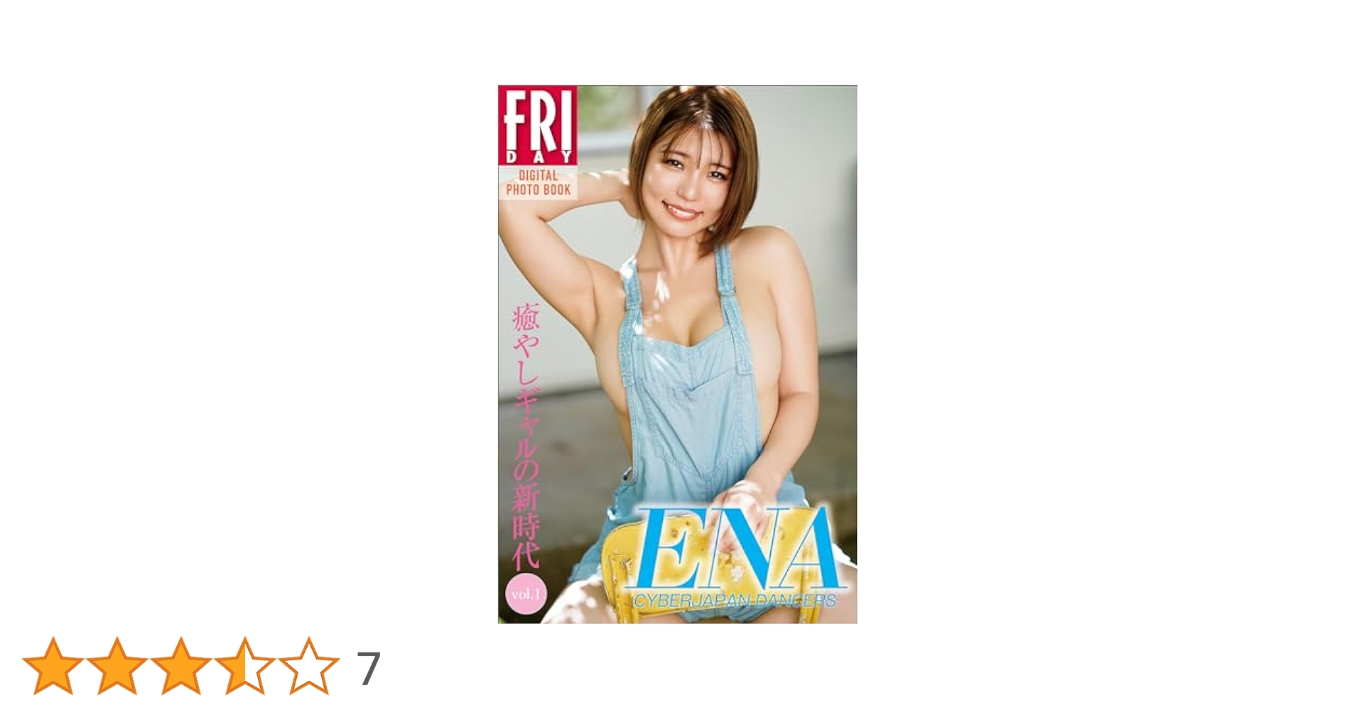 ENA 癒やしギャルの新時代 vol．1 FRIDAYデジタル